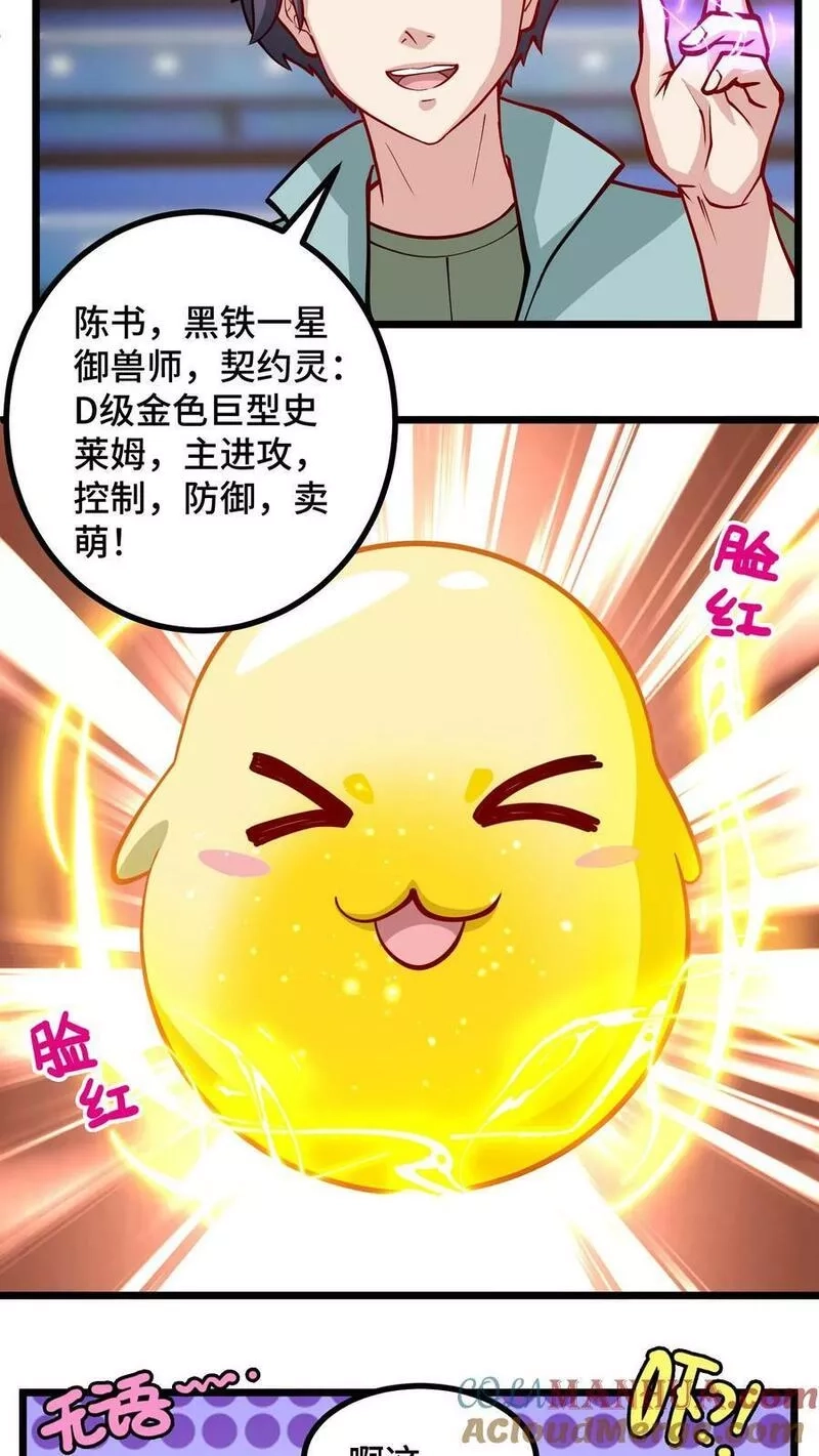 我一个史莱姆吊打巨龙很合理吧？,第300话 来自队友的质疑,第19张